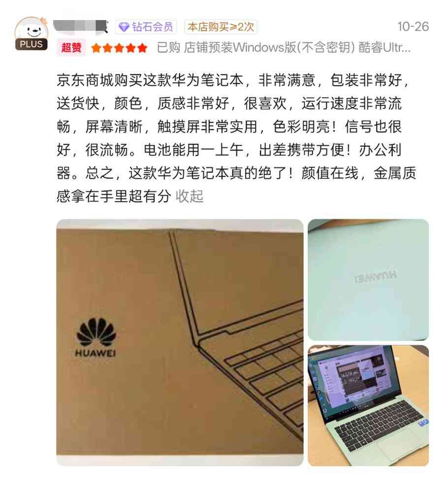华为笔记本怎么样？看真实用户怎么说