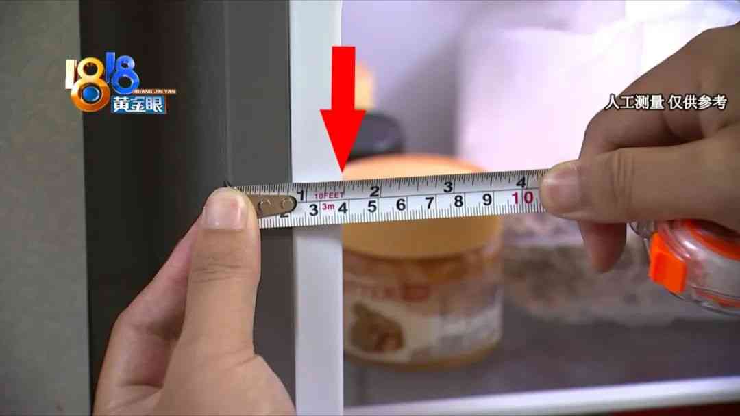 荣事达冰箱容积争议：消费者实测揭示容量差异