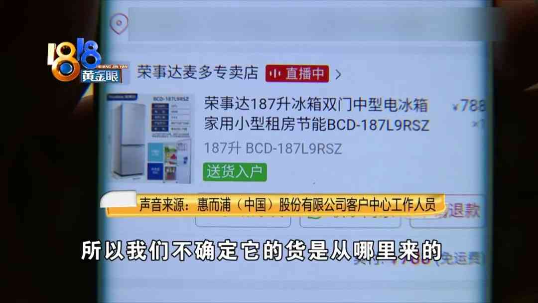 荣事达冰箱容积争议：消费者实测揭示容量差异