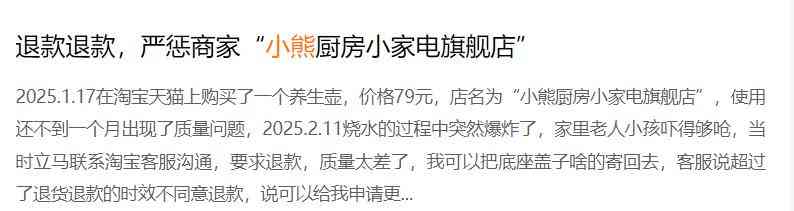 质量争议缠身！小熊电器的“可爱”外壳下藏着多少隐忧？