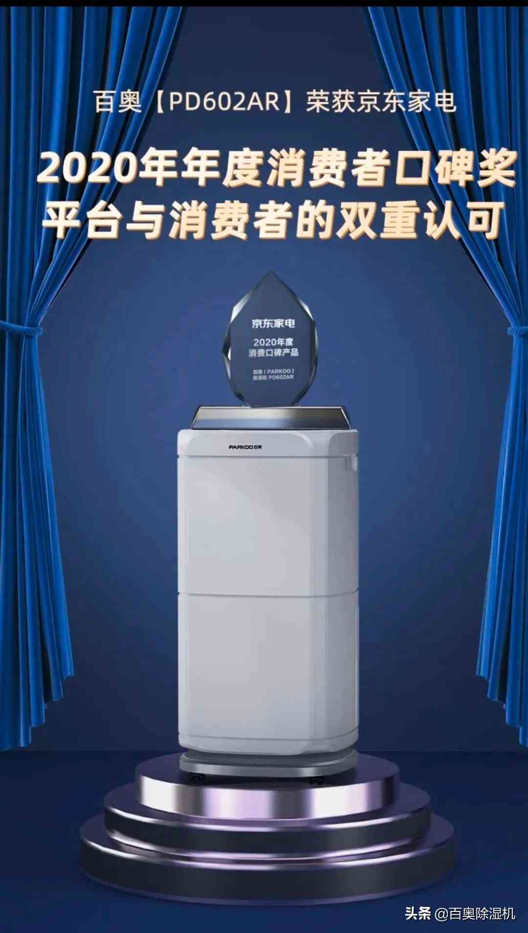 百奥除湿机怎么样 百奥家用除湿机凭什么获得99%的好评率？