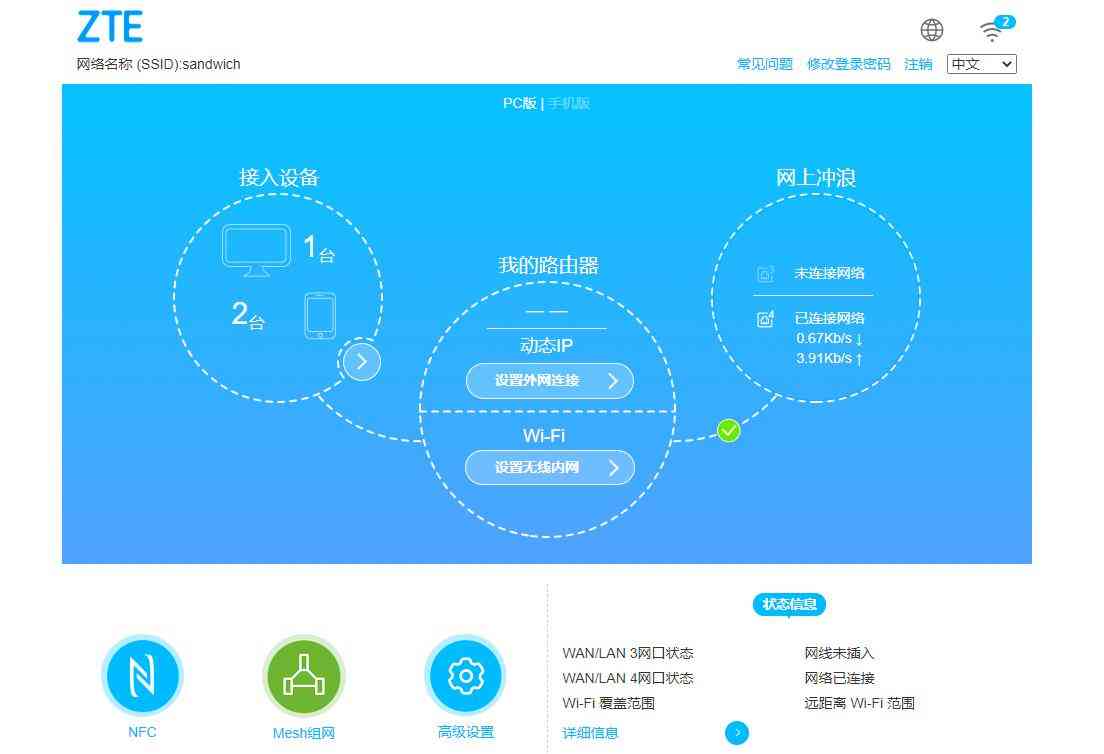 中兴AX3000 Pro路由器深度评测：千兆网速与NFC一键连的实用体验