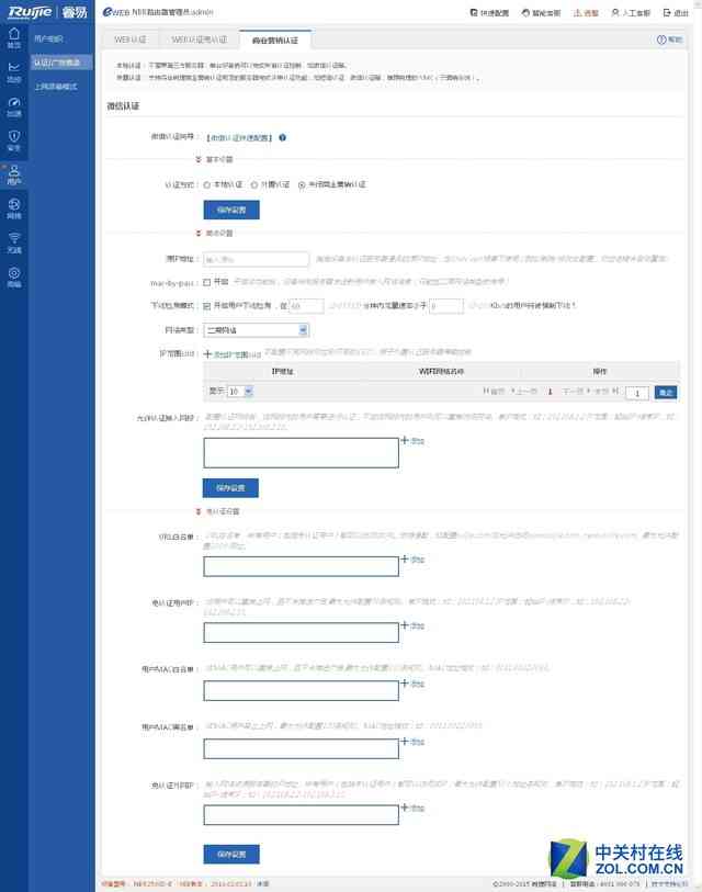 锐捷RG-NBR2500D-E企业级网关深度评测：性能与功能全面解析
