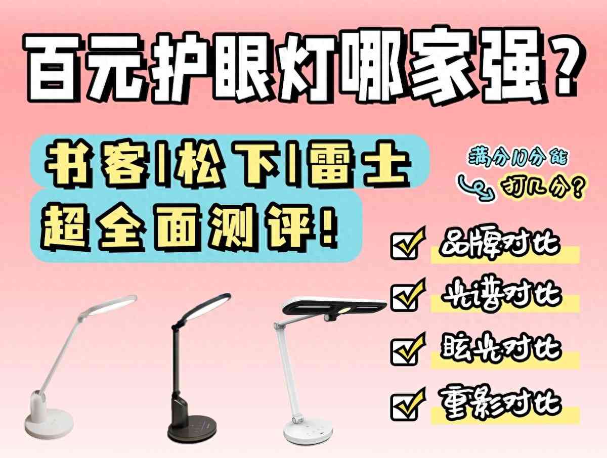 雷士护眼灯怎么样 松下和雷士台灯哪个好？书客松下雷士三大护眼灯品牌深度横评