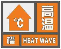 热得怎么样 局地43℃！热得“红成一片”，或破历史极值！还要热多久？济南发重要天气预报