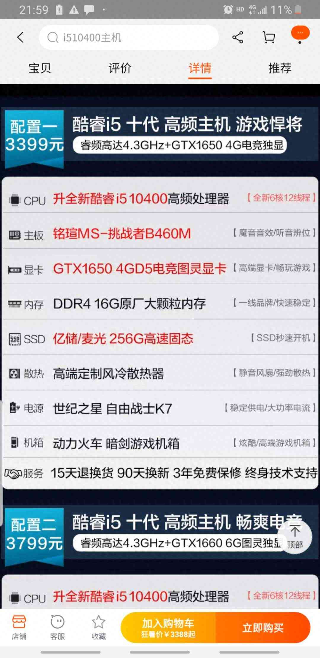 麦光固态硬盘怎么样 教你怎么看破电商主机中的猫腻，看完自己都会判断了