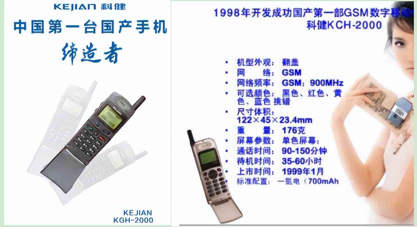 通信历史连载126-国企手机企业之科健-CECT的历史