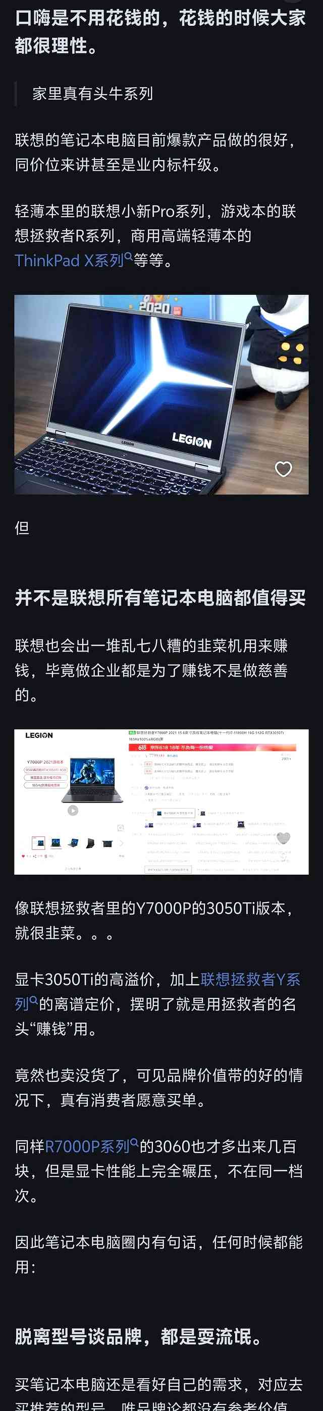 联想笔记本评价：吐槽与信赖的深层解析