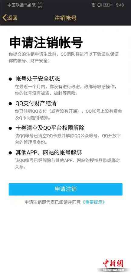 QQ账号注销全指南：步骤、条件与注意事项