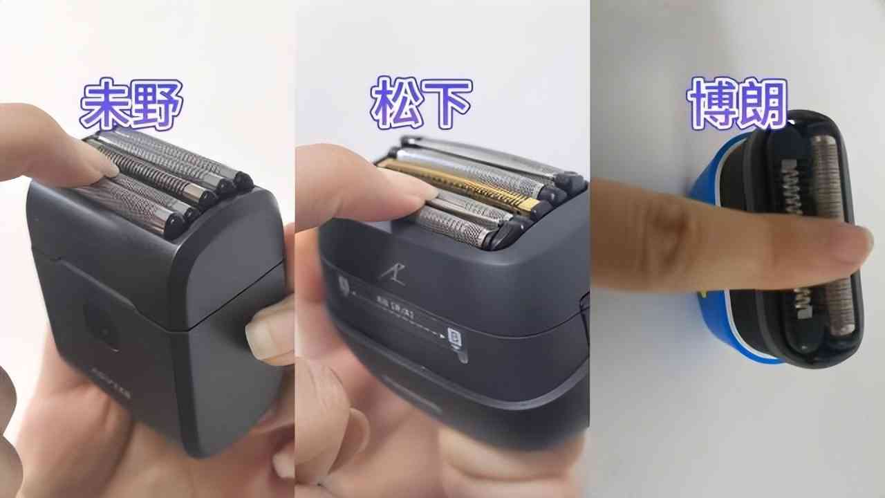 博朗剃须刀怎么样 松 下未野博朗迷你剃须刀怎么选？哪个好？实测避开低劣款