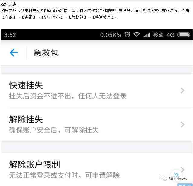 QQ账号防盗指南与支付宝安全漏洞预警：三步盗取风险深度分析