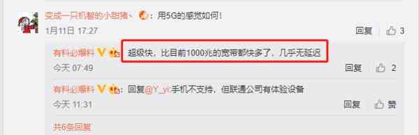 联通宽带网速怎么样 中国联通5G网络来了 实测速度快过宽带几乎无延迟