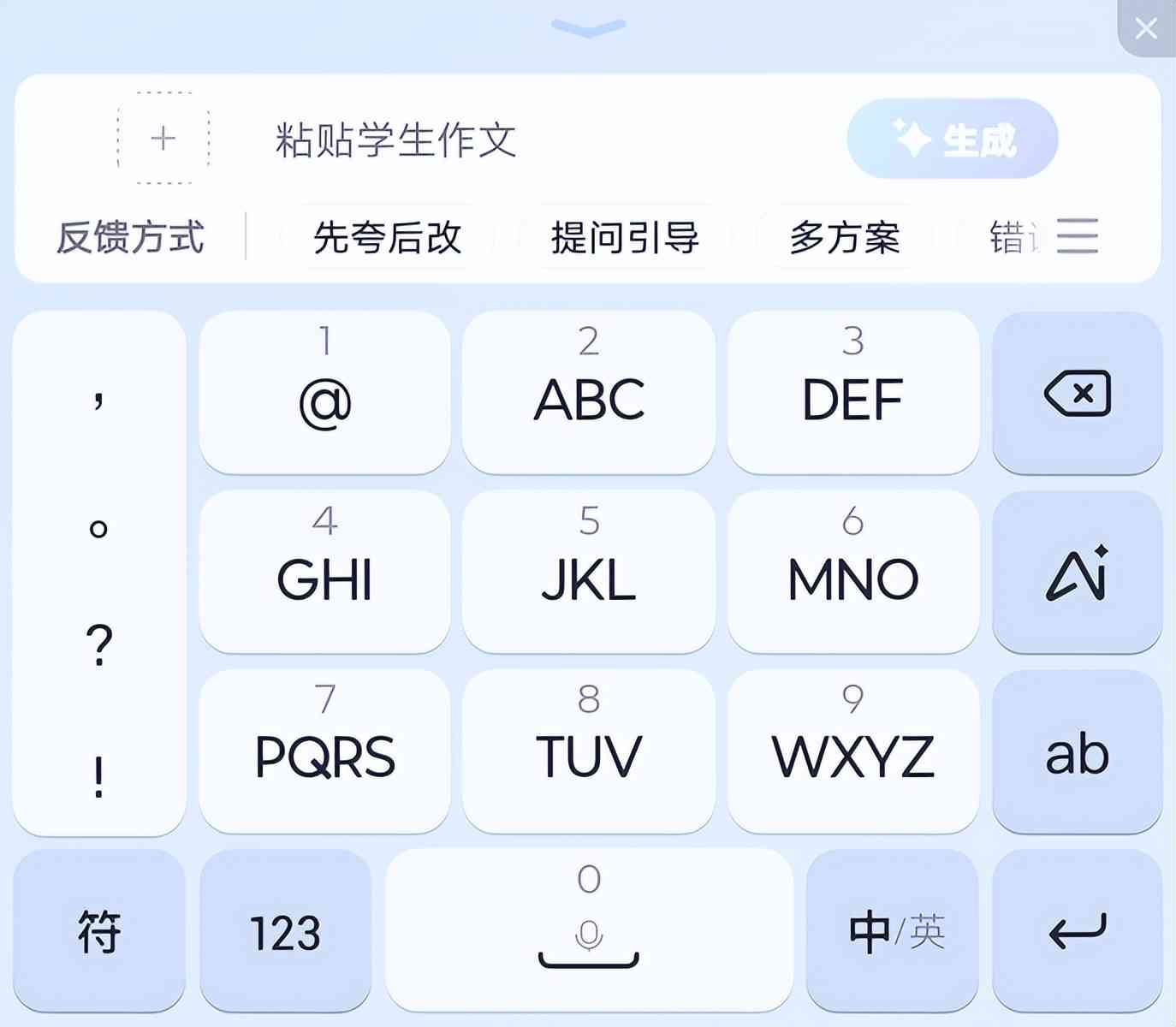 讯飞输入法怎么样 讯飞输入法150评测 “更懂你·更个性”定义AI输入法新未来